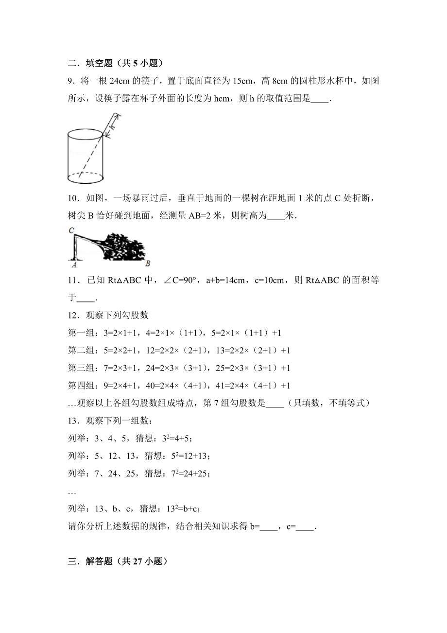 初二数学-勾股定理常考压轴题专题练习汇总(含解析)-.doc_第3页