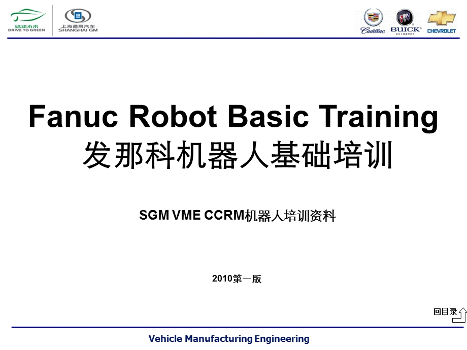 FANUC机器人培训教材(基本).ppt_第1页