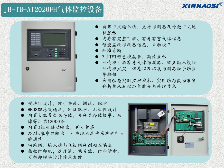 2014气体监控系统.ppt_第3页