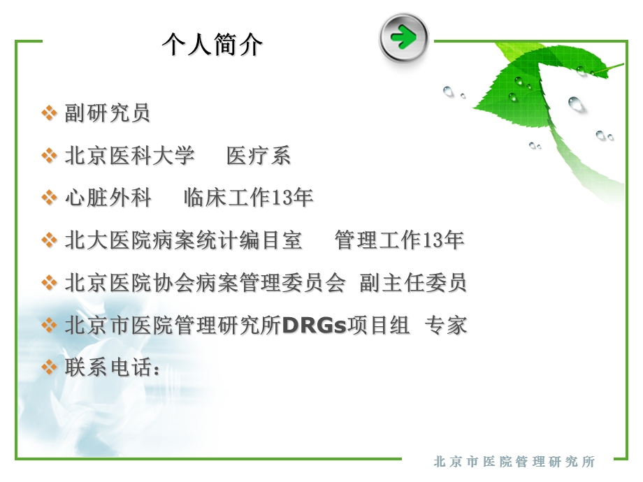 DRGS病历首页数据与主要诊断.ppt_第2页