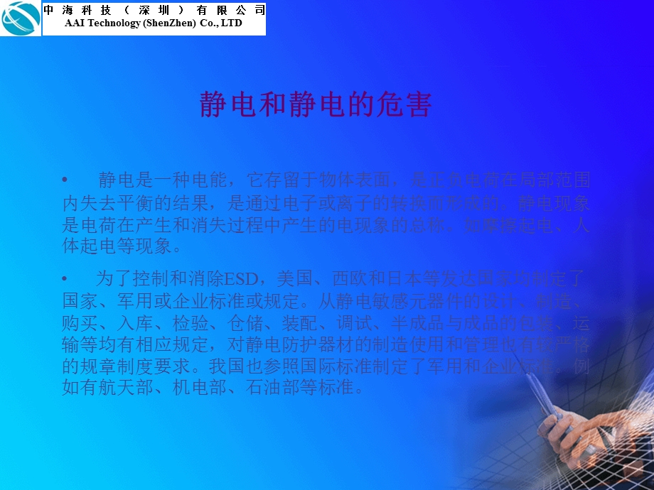 SMT生产中的静电防护.ppt_第2页