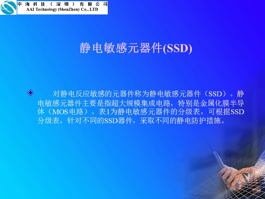 SMT生产中的静电防护.ppt_第3页