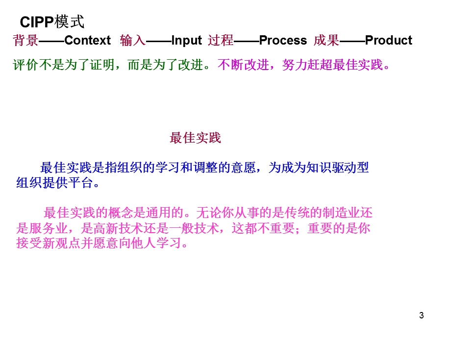 掌握评估理论提升评建水平.ppt_第3页