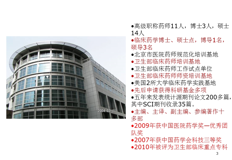 DMCT平台的构建和实践.ppt_第3页