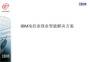 IBM电信业商业智能解决方案.ppt