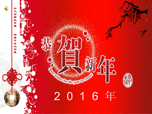 2016年春节前安全培训资料.ppt