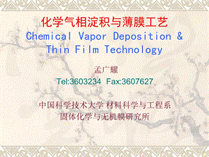 CVD化学与薄膜工艺.ppt