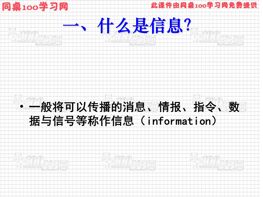 四生态系统的信息传递.ppt_第2页