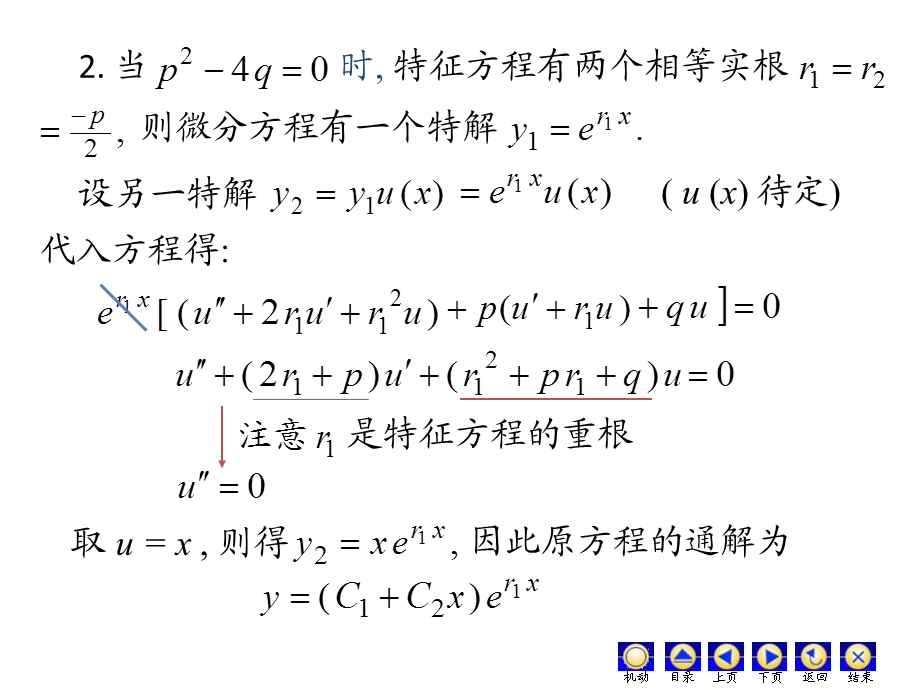 D128常系数齐次线性微分方程.ppt_第3页