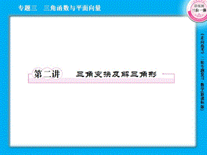 能正确地进行弧度与角度的换算掌握任意角的正弦余弦.ppt