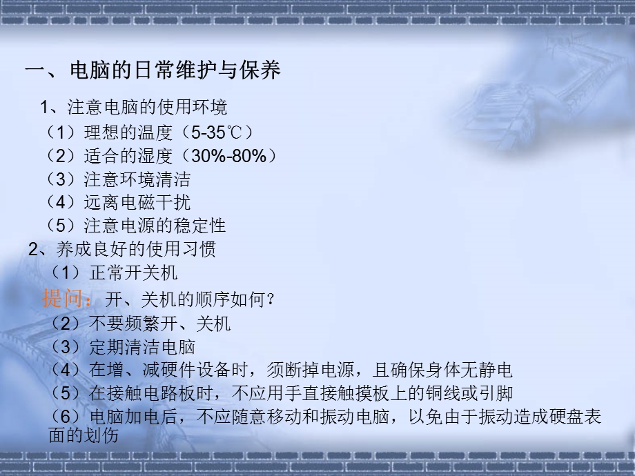 维护篇ppt课件.ppt_第3页