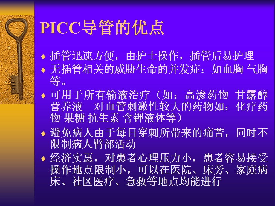 PICC置管方法及护理.ppt_第3页