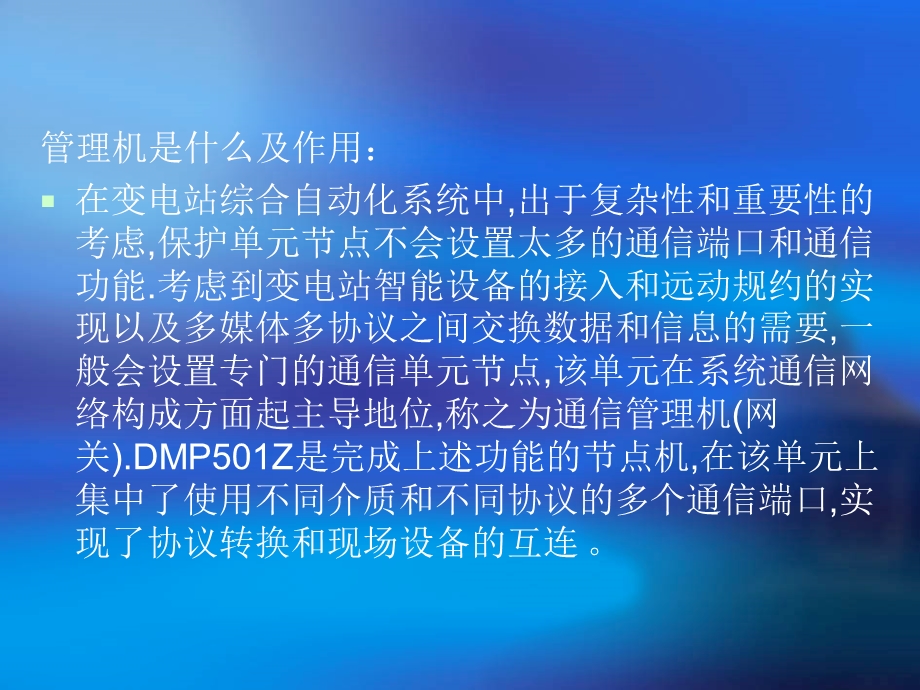 DMP501Z通信管理机.ppt_第3页