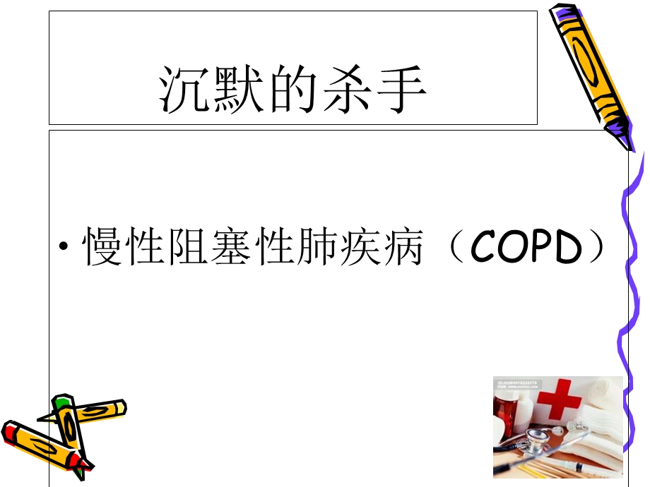 AECOPD的健康教育.ppt_第2页