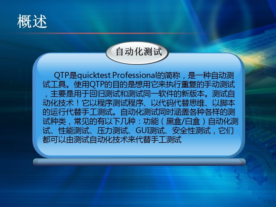 QTP基本讲解PPT.ppt_第2页