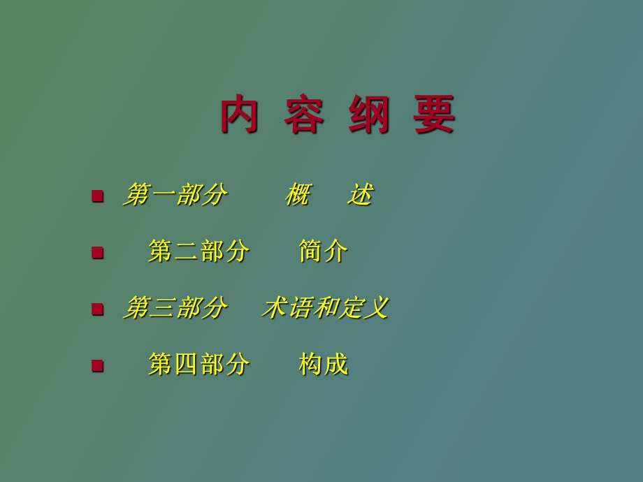 ISO基础知识应知培训中级.ppt_第2页