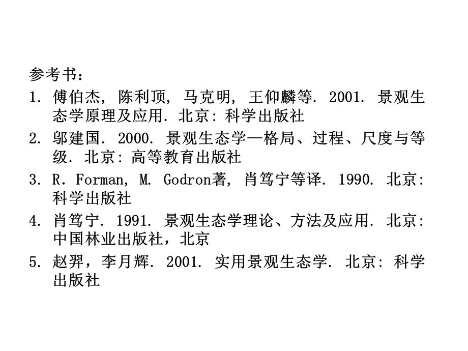 new第6章1景观生态学.ppt_第2页