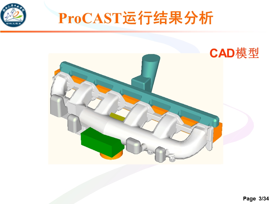 ProCAST结果分析.ppt_第3页