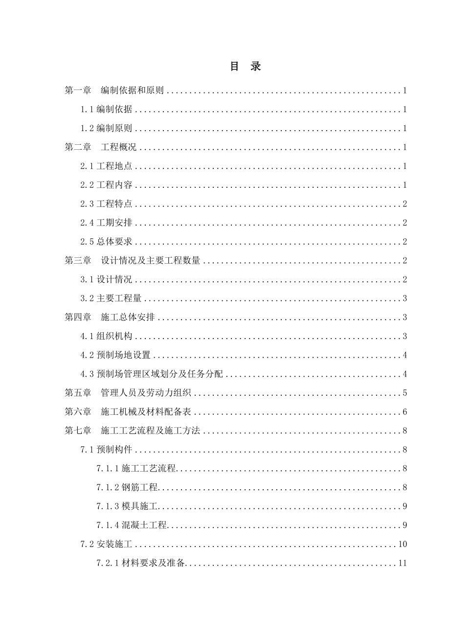 铁路线路条防护栅栏施工方案.doc_第2页