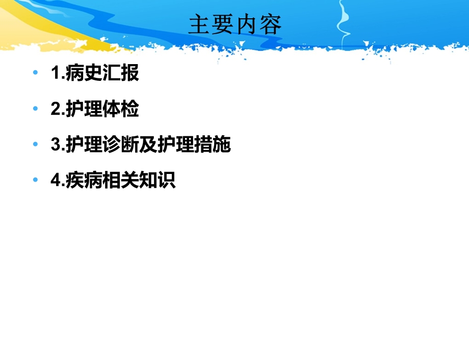 ICU护理查房一例多发伤患者的护理查房.ppt_第3页