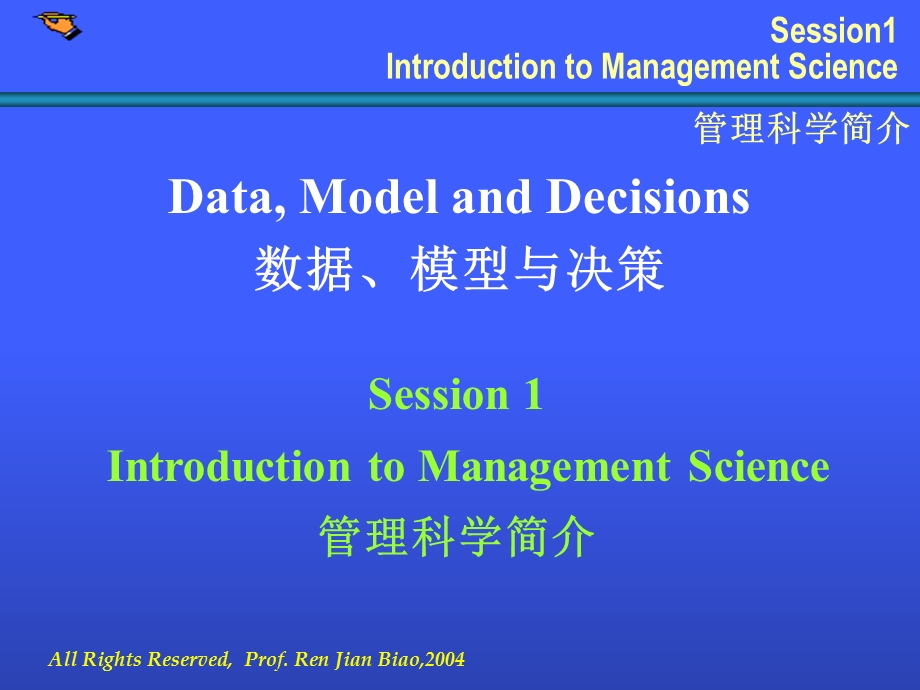 Session1数据模型与决策简介.ppt_第1页