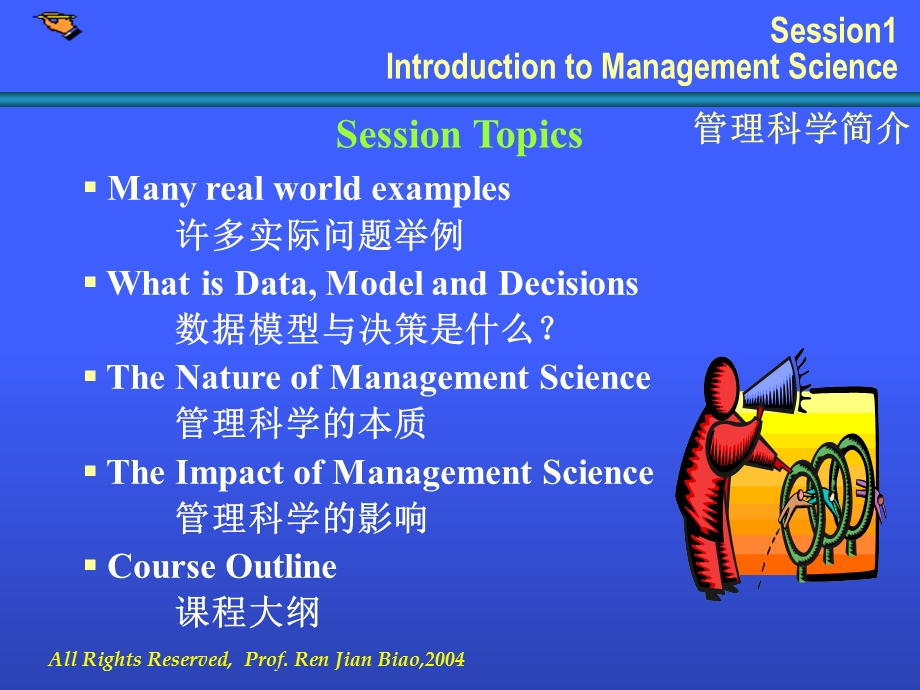 Session1数据模型与决策简介.ppt_第2页