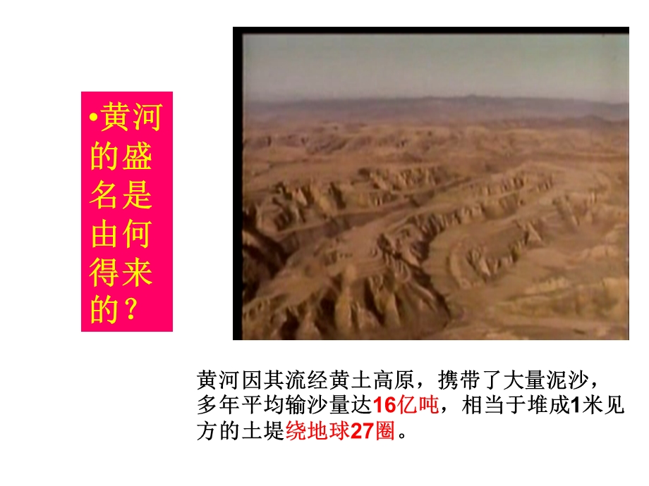 huanghesong课件.ppt_第2页