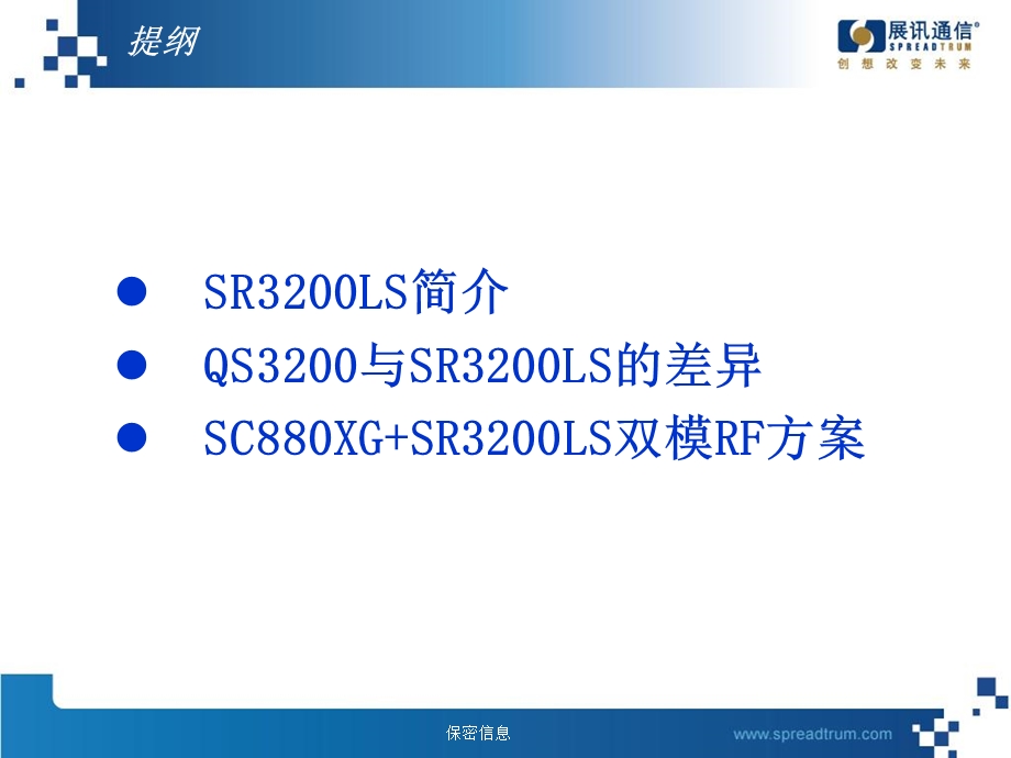 SC880XG平台RF方案介绍.ppt_第2页