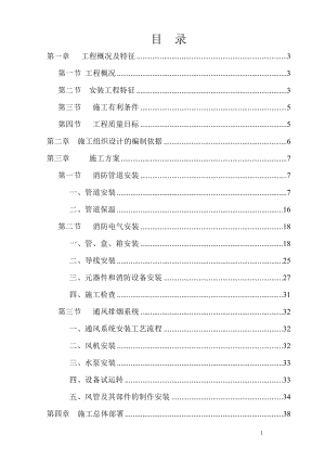 办公楼消防工程施工组织设计方案.doc