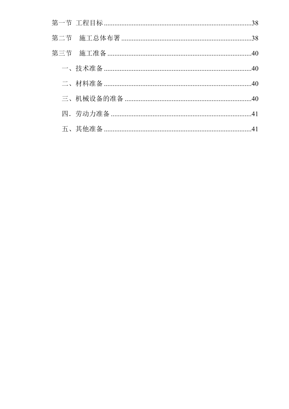 办公楼消防工程施工组织设计方案.doc_第2页