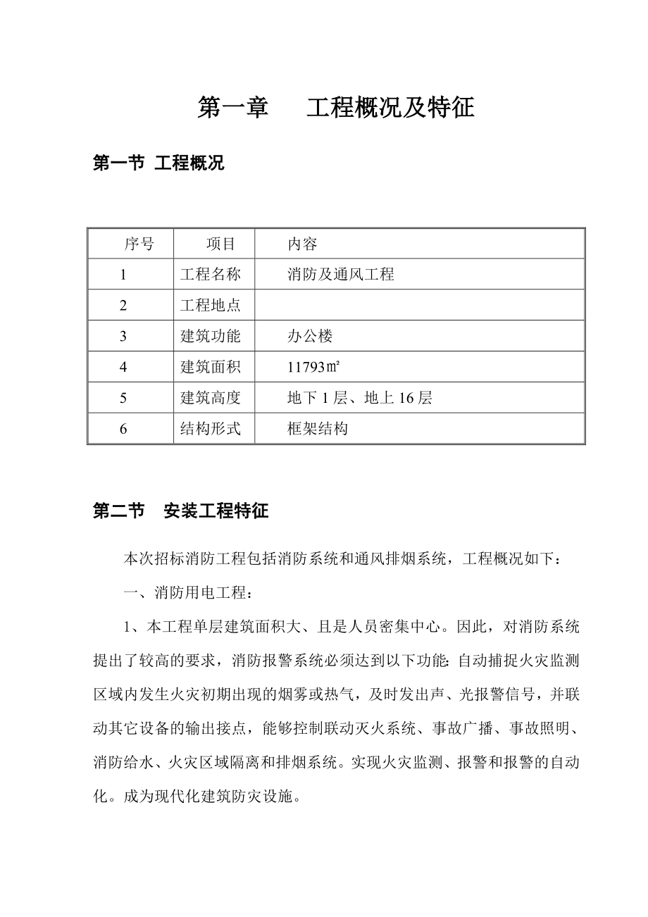 办公楼消防工程施工组织设计方案.doc_第3页