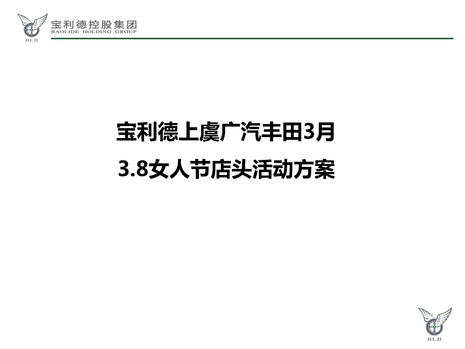 4S店头活动促销方案.ppt_第1页