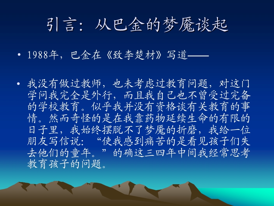 新课程理念与课堂教学改革.ppt_第2页