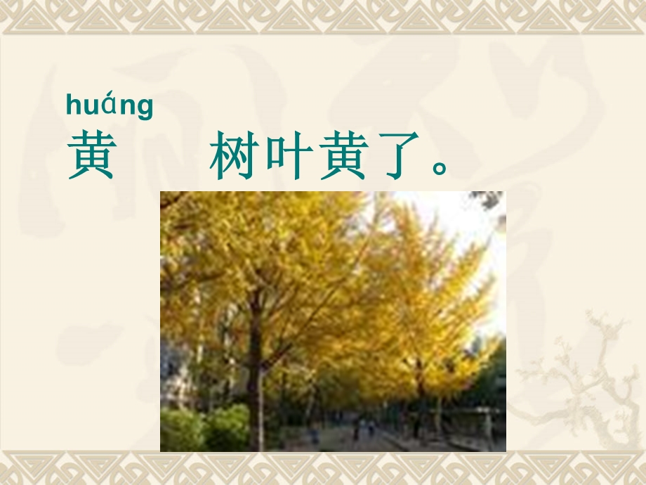 落叶城关小学隗翠荣.ppt_第2页