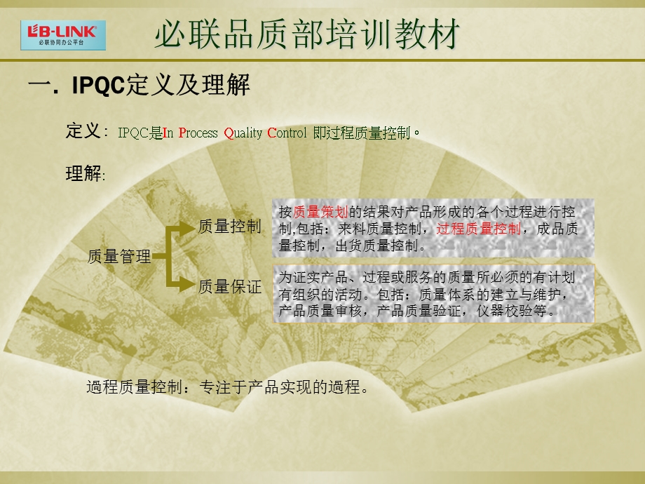 IPQC培训教材之制程控制.ppt_第3页