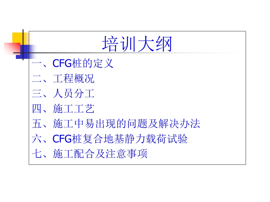 CFG桩技术培训.ppt_第2页