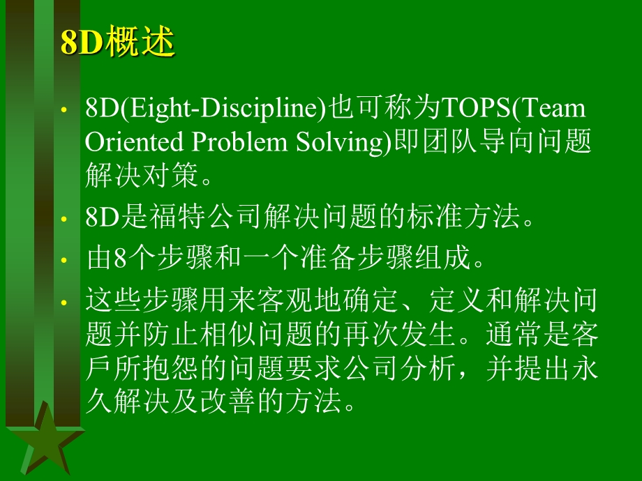 D方法培训教材.ppt_第3页