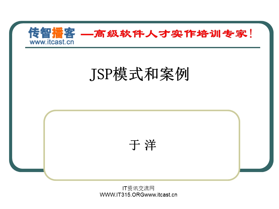 JSP模式和案例.ppt_第1页