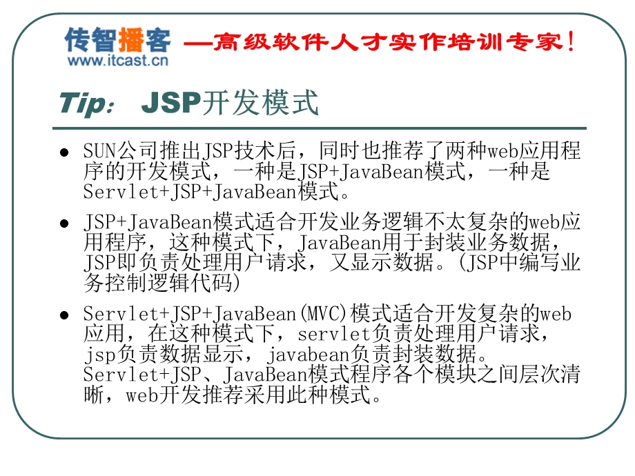 JSP模式和案例.ppt_第2页