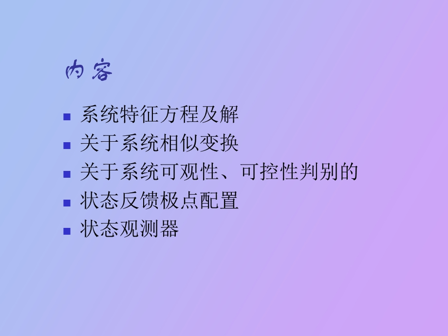 MATLAB系统空间分析法.ppt_第2页