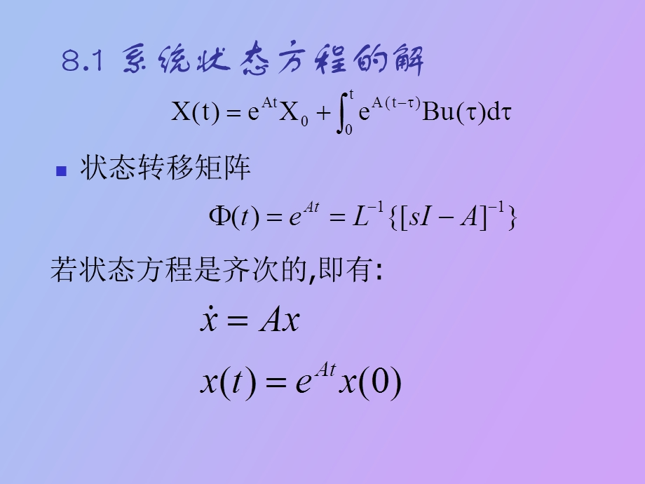 MATLAB系统空间分析法.ppt_第3页