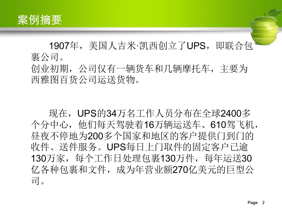 UPS客户关系管理.ppt_第2页