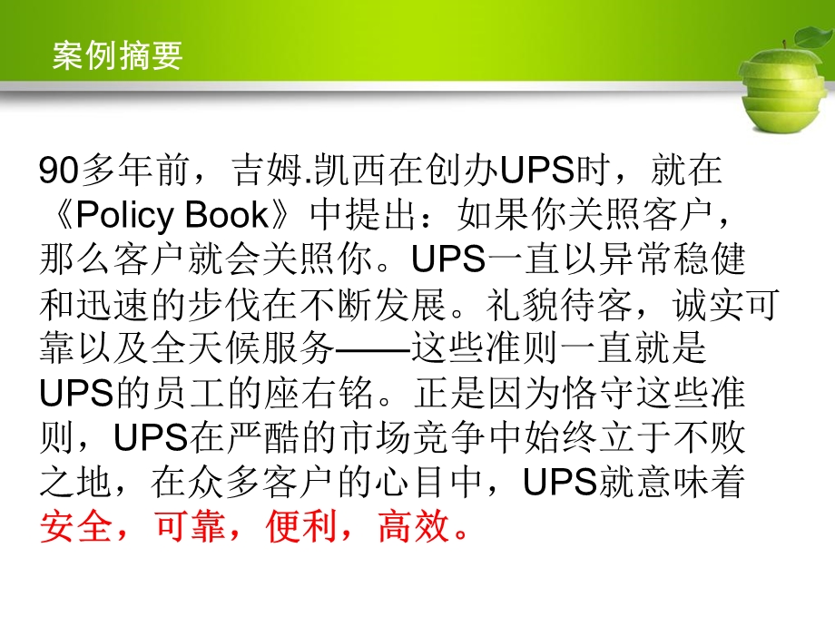 UPS客户关系管理.ppt_第3页