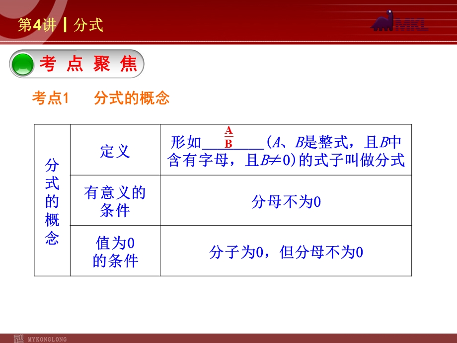 2014届中考数学一轮复习第4讲《分式》.ppt_第2页