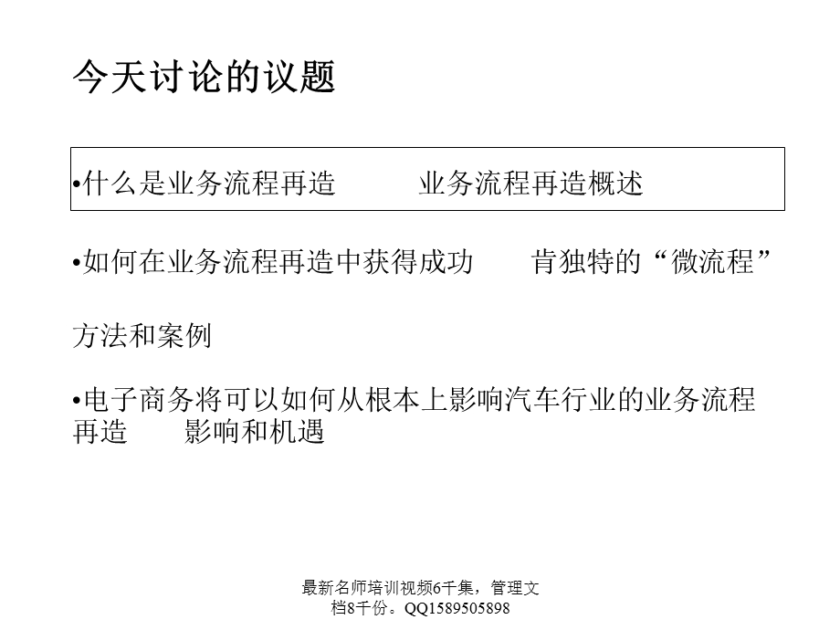 全麦肯锡一汽大众通过业务流程再造建立独特的竞争优势.ppt_第3页