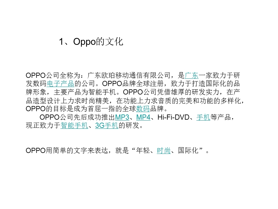 oppo手机产品分析.ppt_第3页