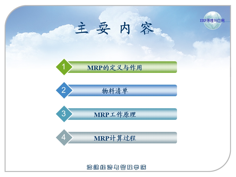 ERP物料需求计划.ppt_第2页