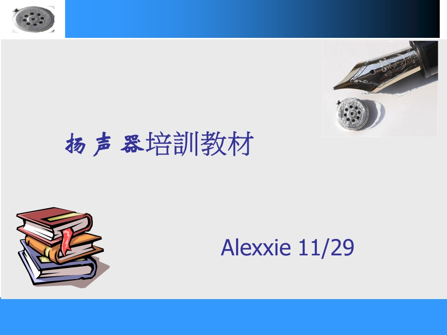 Read喇叭检测培训教材.ppt_第1页