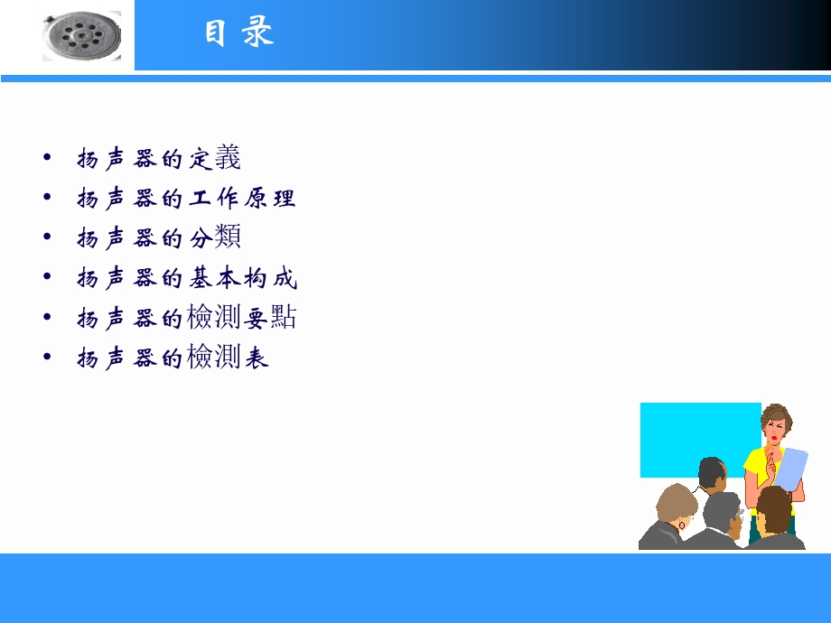 Read喇叭检测培训教材.ppt_第2页