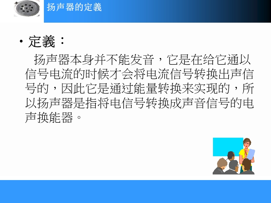 Read喇叭检测培训教材.ppt_第3页